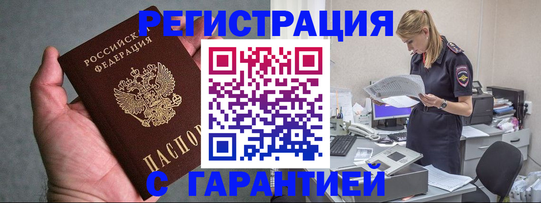 временная регистрация для всех в Жирновске